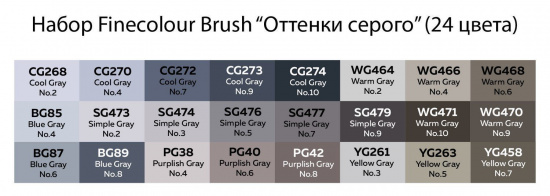 Набор спиртовых маркеров "Finecolour Brush" 24 цвета в пенале Оттенки серого sela